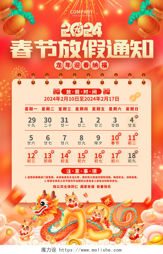 红色龙年2024春节放假通知海报设计